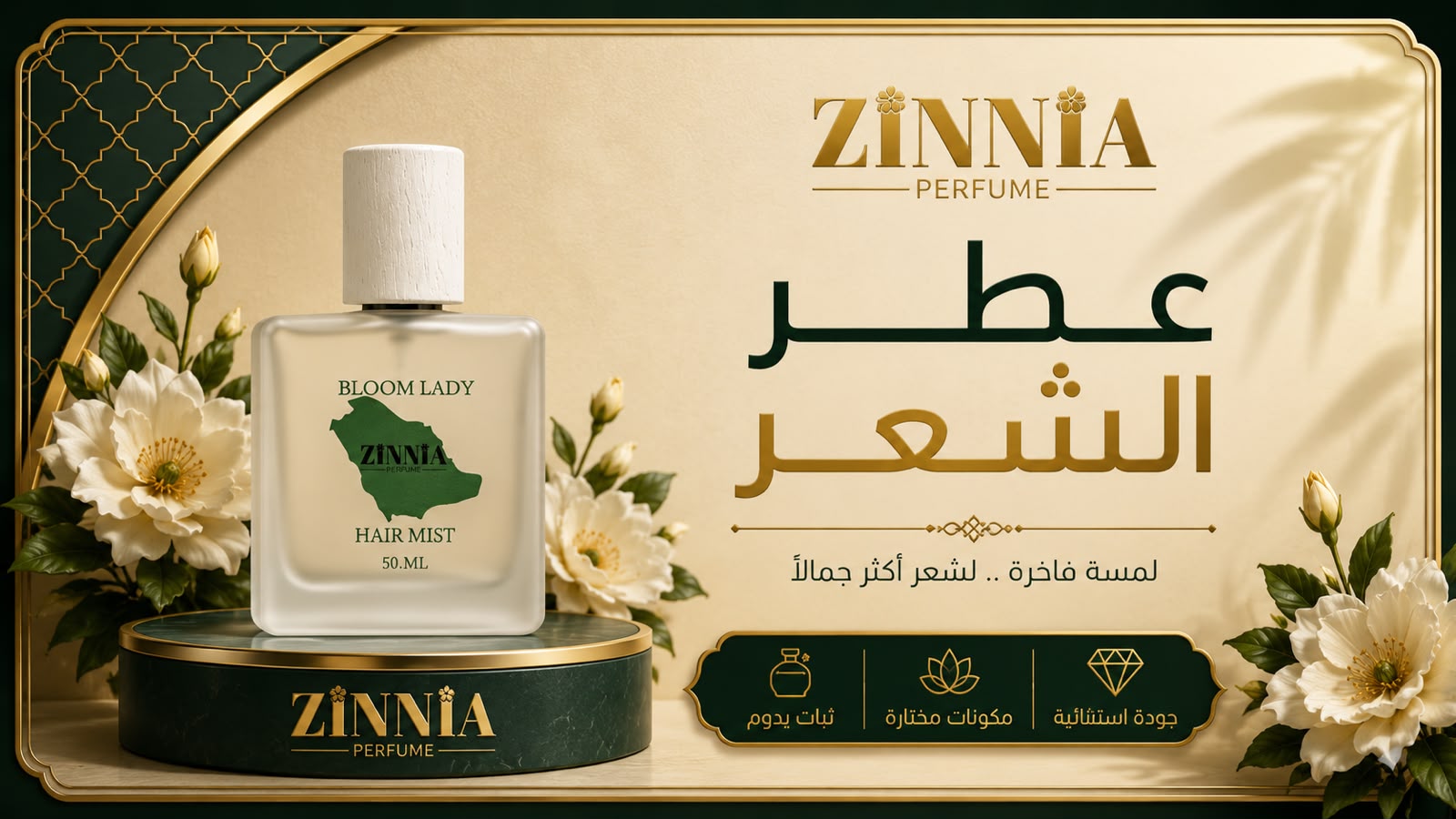 عطور الشعر