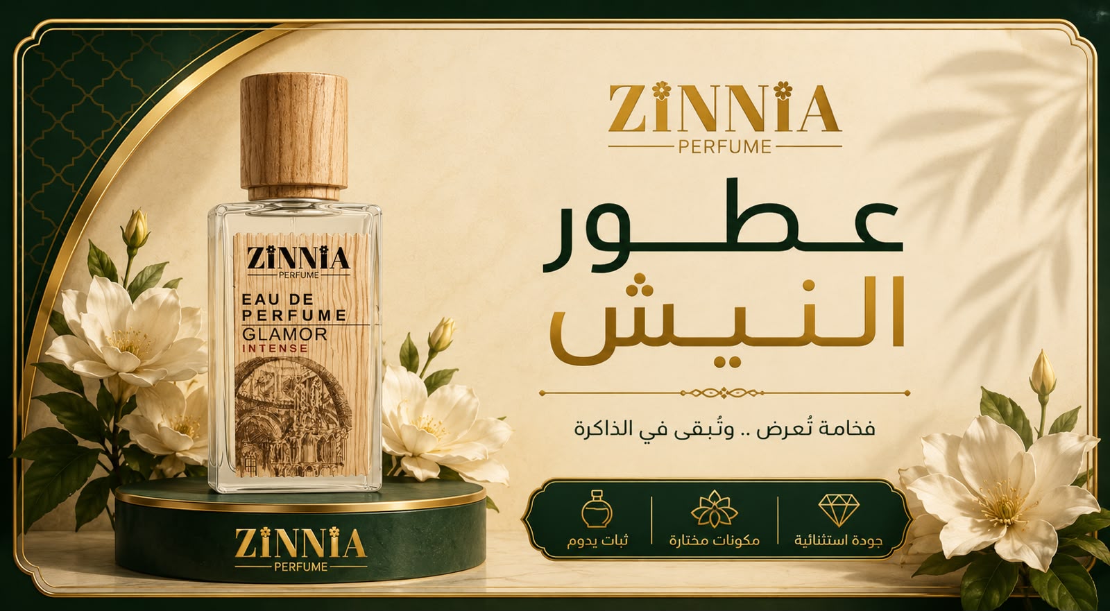 عطور النيش