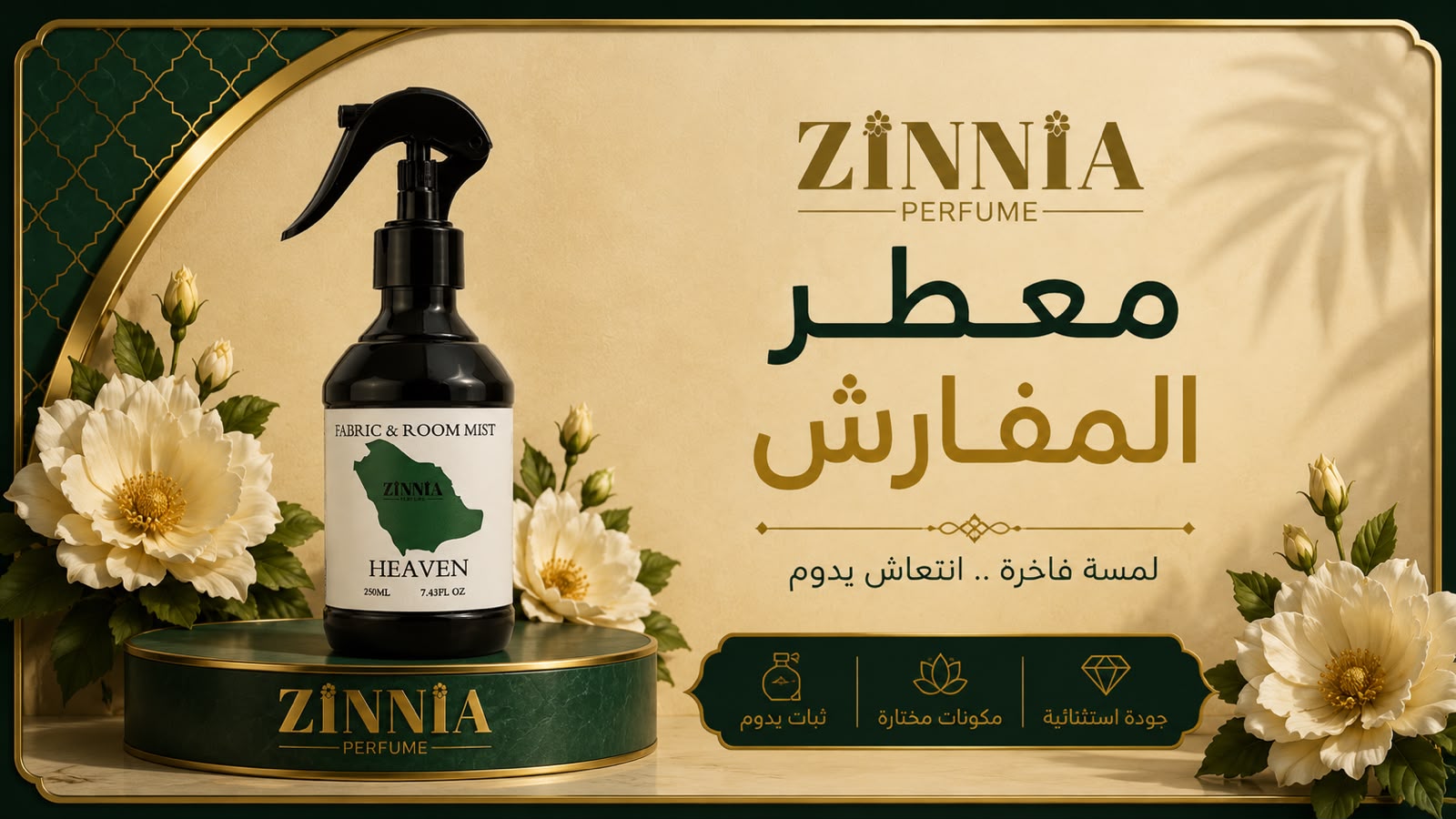 معطر المفارش